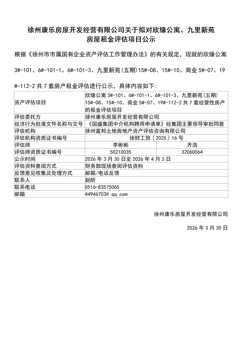 公示康樂(lè)_01_副本.png